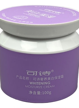 可诗奢养美白保湿面霜100g不厚重