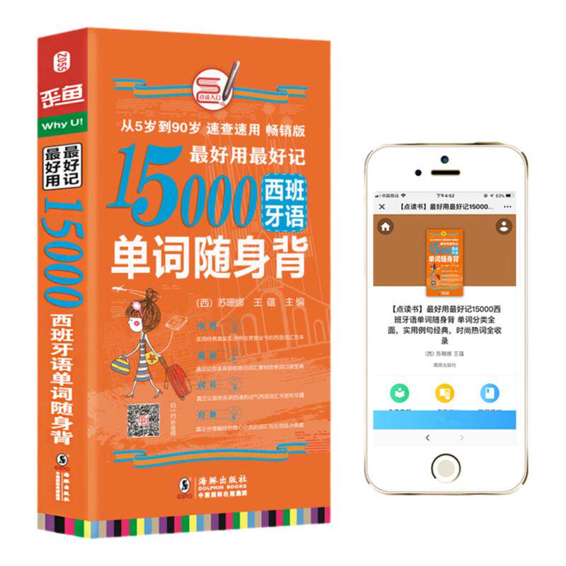 双速音频西班牙语单词口袋书