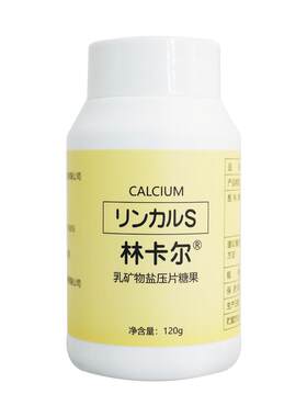 林卡尔天然钙片CN碱钙蓝宝易
