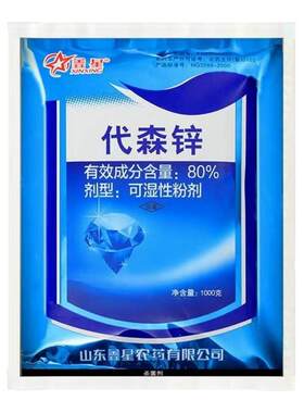 80%代森锌蓝粉早疫病霜霉病炭疽病叶斑病植物果树蔬菜花卉杀菌剂