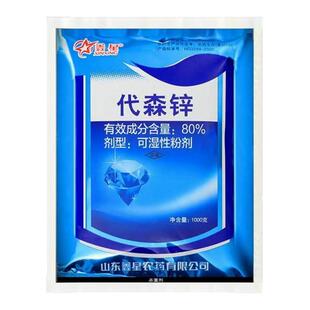 80%代森锌蓝粉早疫病霜霉病炭疽病叶斑病植物果树蔬菜花卉杀菌剂