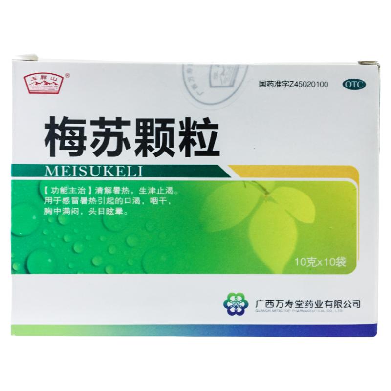 【玉屏山】梅苏颗粒10g*10袋/盒