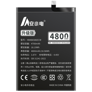 安小电正品适用【华为NOVA6 5G电池】大容量华为nove6电池换WLZ-AN00手机扩容nova65g电池增强版HB486586ECW