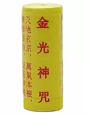 装藏道德经微缩经文财神三官玉枢