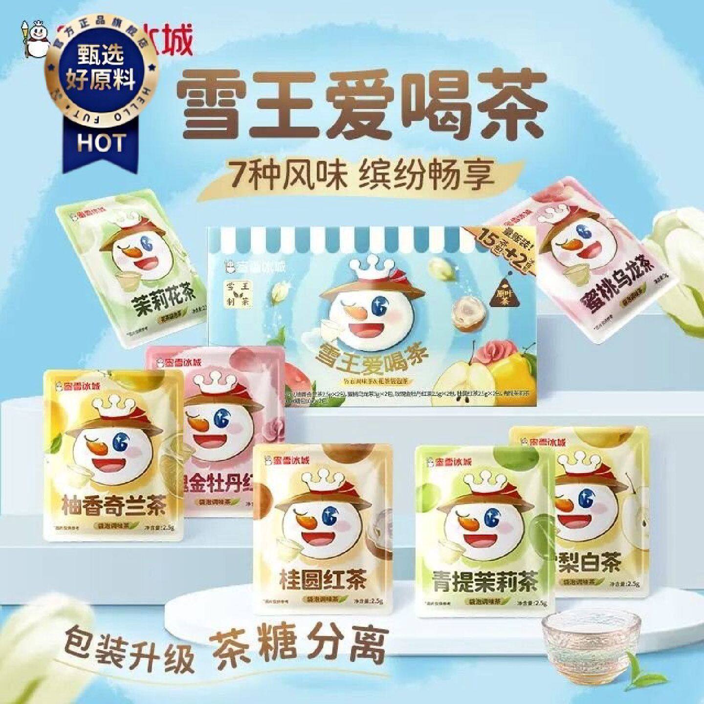 蜜雪冰城花果茶多口味组合蜜桃葡萄茉莉乌龙果茶冷泡小包装袋泡茶