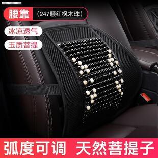 定制夏季汽车座位木珠透气护腰垫腰靠背座椅背靠垫车载驾驶员腰u.