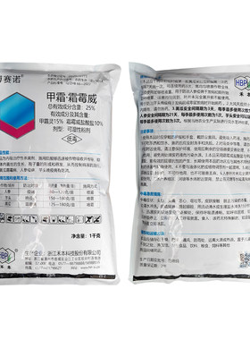 25%甲霜霜霉威快速杀菌药效持久