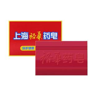 裕华上海药皂100g男女洗澡清洁沐浴香皂洗手洗脚肥皂经典国货药皂