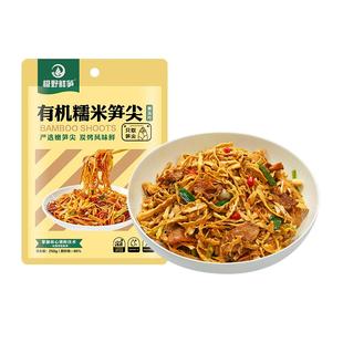 极野有机糯米笋尖湖南特产原味竹笋干干货烟笋子炭烤春笋丝嫩笋尖