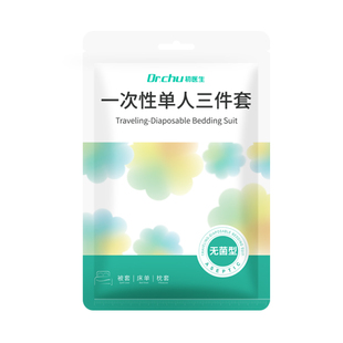 医院可用一次性被罩床单枕套床上三件套旅行用品非纯棉四件套加厚