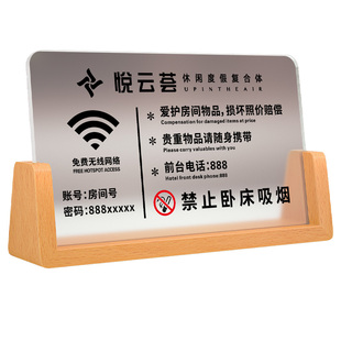 wifi提示牌酒店客房免费无线网账号密码标识宾馆民宿房间床头请勿卧床吸烟立式摆台欢迎下榻前台电话台卡定制