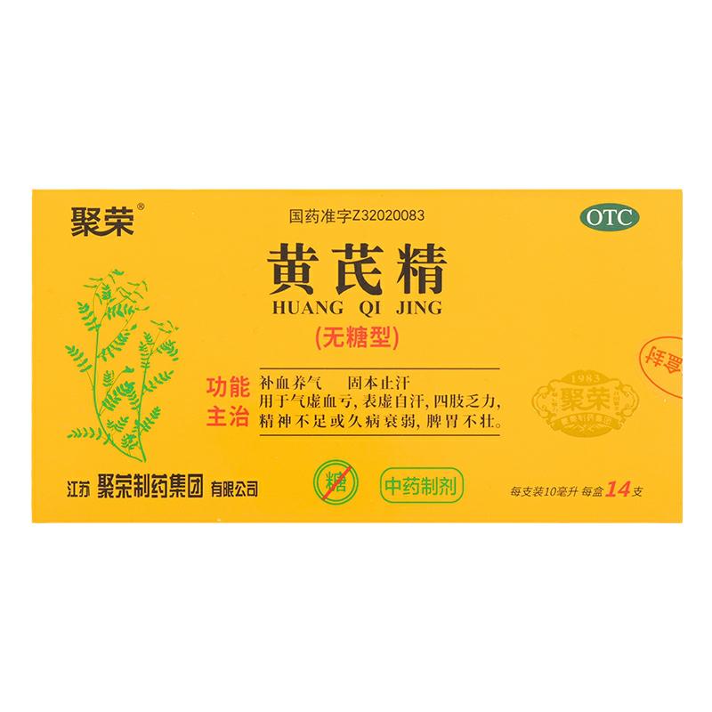 [聚荣]黄芪精10ml*14支/盒