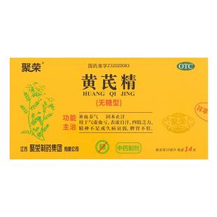 黄芪精口服液官方旗舰店正品无糖型14支+生脉饮补血养气气血不足