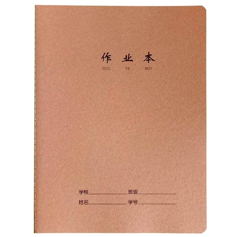 牛皮纸16k开小学数学加厚作文本