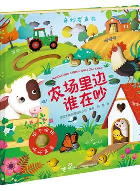 尤斯伯恩发声书农场里边谁在吵