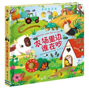 当当网童书尤斯伯恩奇妙发声书农场里边谁在吵丛林里面谁在叫0-2-3岁宝宝触摸会说话的玩具书儿童认知有声读物婴幼儿早教启蒙绘本