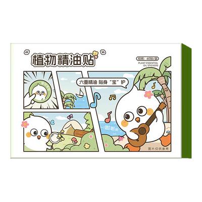 蚊驱贴儿婴宝专用宝童儿学生植物精油蚊防贴户外蚊防叮咬贴纸正品