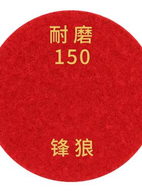 锋狼地坪树脂磨片水泥固化抛光片