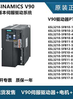 V90伺服电机驱动器PTI版 6SL3210-5FB10-1UA2/4UAI-8UA0