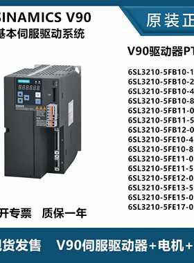 V90伺服电机驱动器PTI版 6SL3210-5FB10-1UA2/4UAI-8UA0