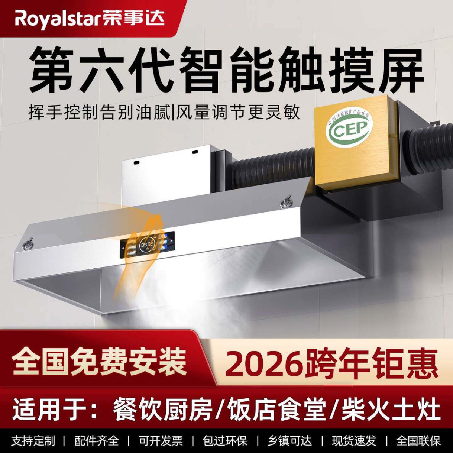 荣事达家用抽油烟机柴火灶商用饭店厨房排烟大吸力农村低噪一体机