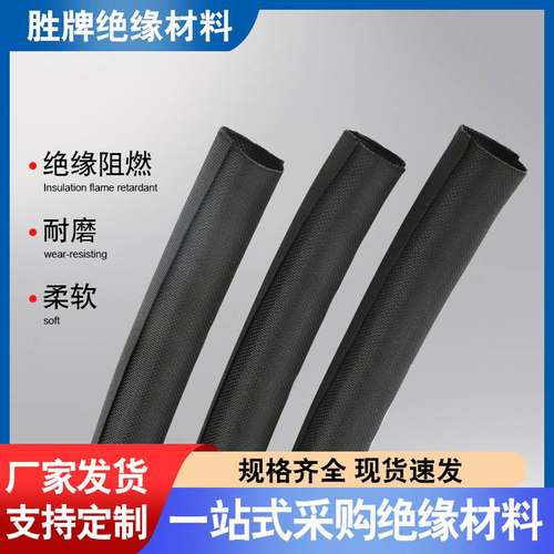 胜牌管电线电缆环保阻燃卷管绝缘保护式网管纺织式开口自套管编织