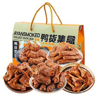 阿燕姐年货零食大礼包风干鸭脖鸭锁骨香辣鸭翅新年卤味礼盒zb