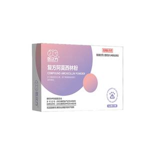 医次方复方阿莫西林粉宠物口服抗菌猫鼻支急性肠胃炎感冒消炎药