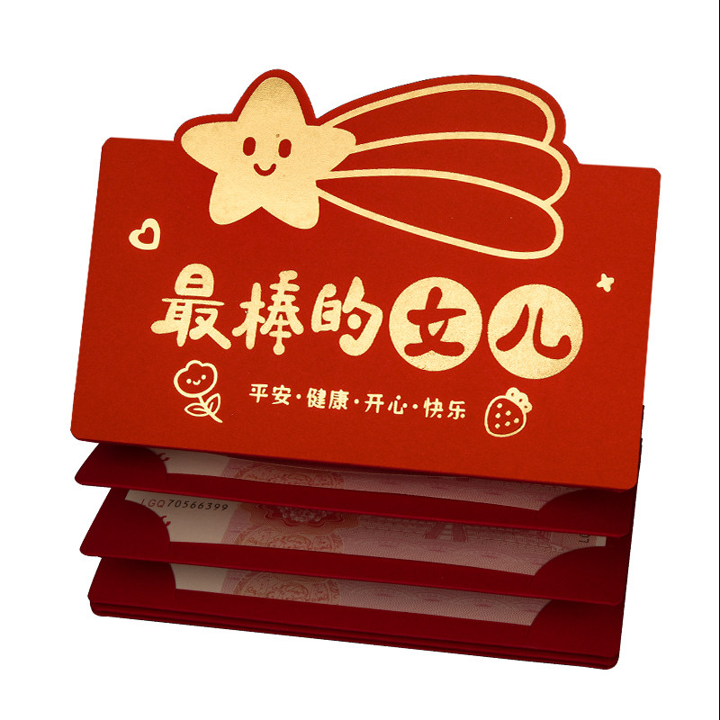 2026马年新款高档给最很棒的女儿子红包创意个性折叠卡位仪式感