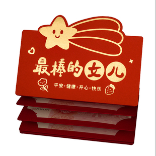 2026马年新款高档给最很棒的女儿子红包创意个性折叠卡位仪式感