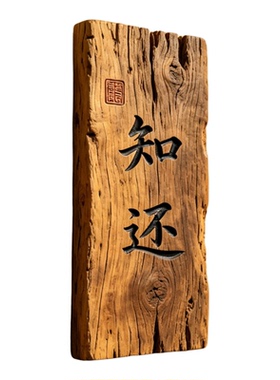 实木刻字别墅庭院门牌