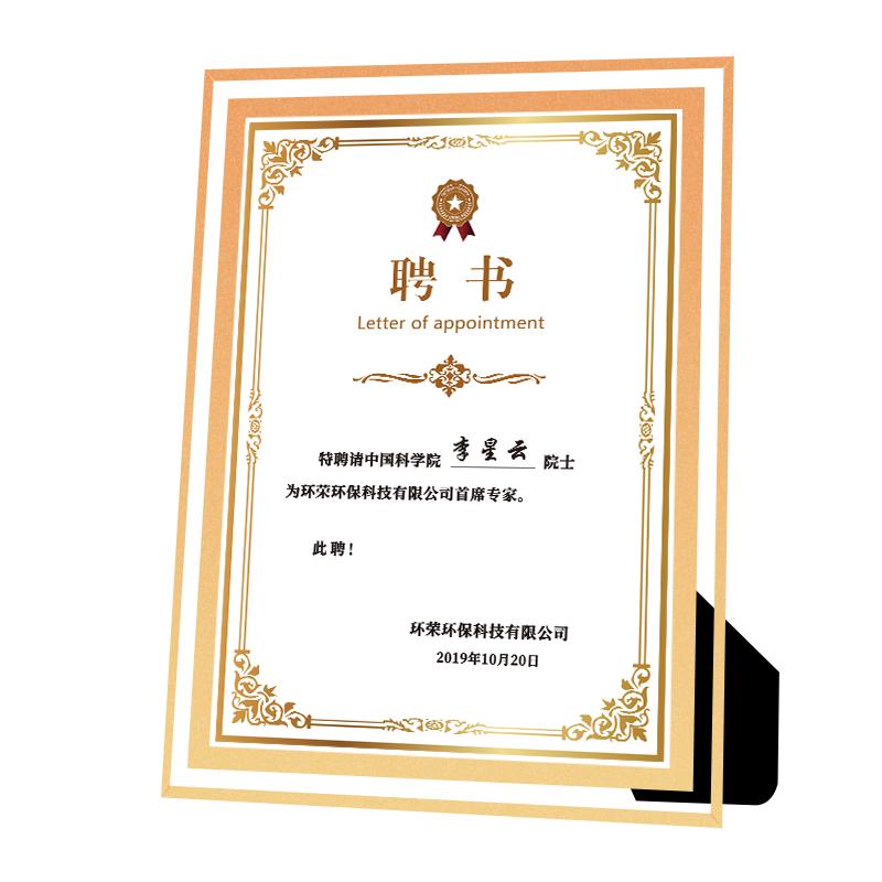 水晶玻璃荣誉证书获奖外壳任命