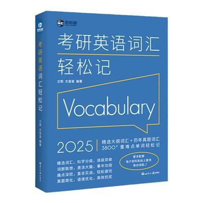 新航道2027考研英语词汇轻松记