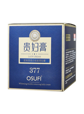 欧束菲377美白祛斑贵妇膏面霜