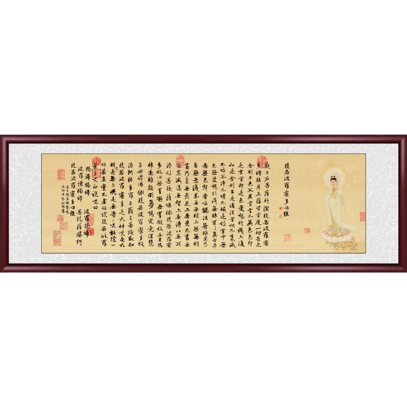 般若波罗蜜字画观音心经中式客厅
