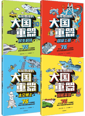 不可思议的大国重器中信出版