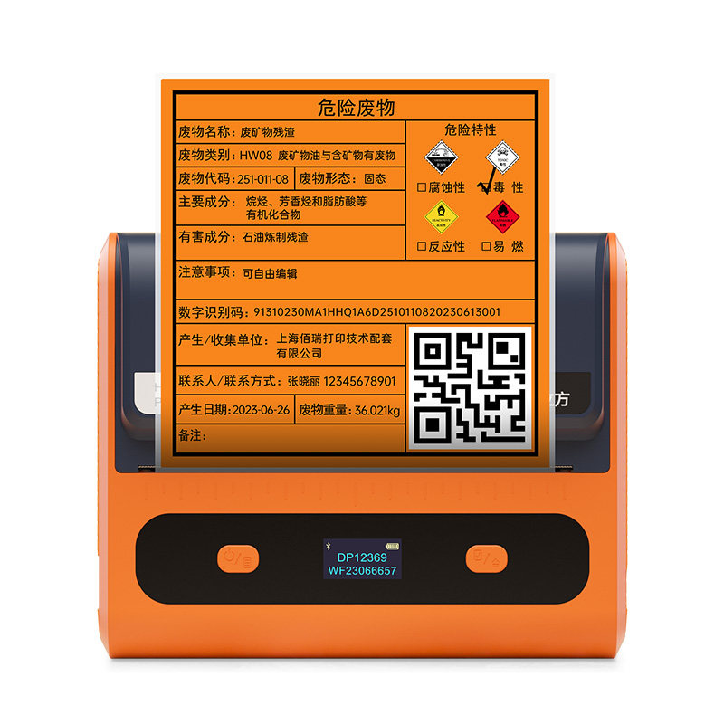 DP12369危废标签打印机二维码识别码新国标危险废物防水热敏不干胶标签配套软件200*200防水宽幅标签机