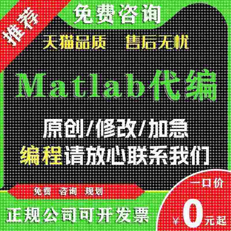 matlab代码帮做代编程序开发代码覆现算法彷真编写深度机器学习