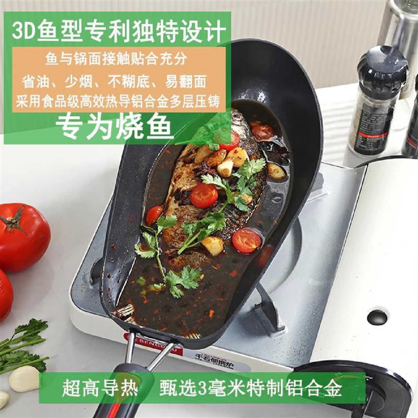 煎鱼锅烤鱼专用锅3D鱼形燃气灶网红摆摊罗非鱼铝合金商用不粘锅具
