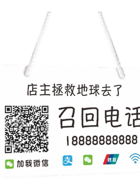 店主拯救地球去了有事打电话挂牌