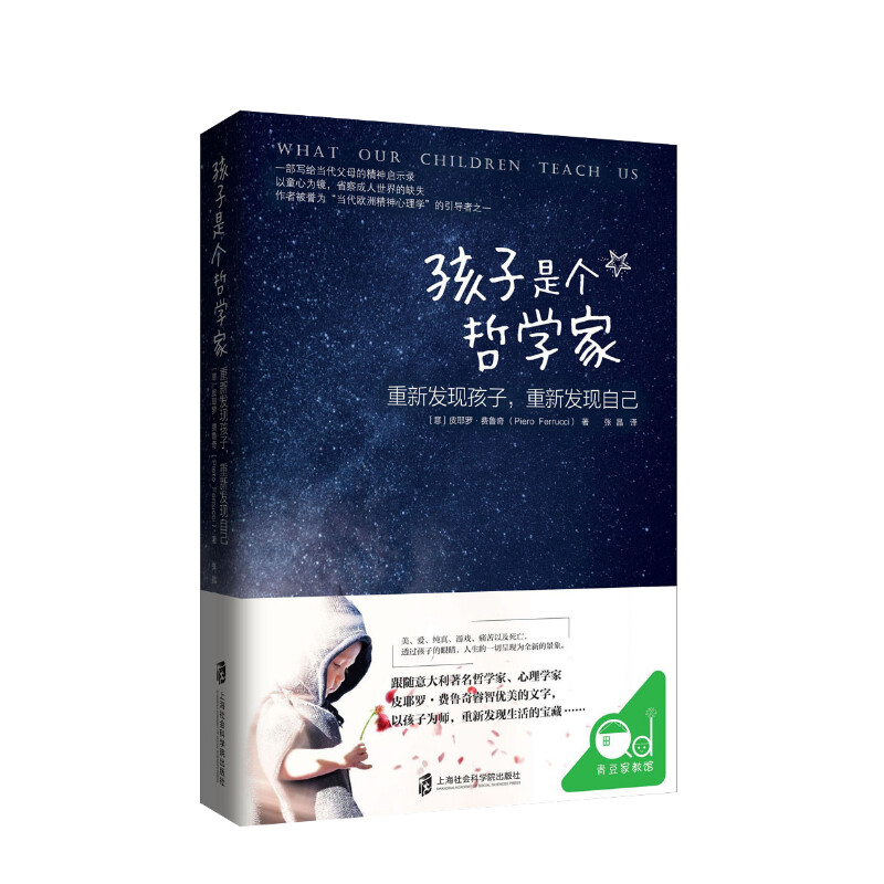 【新华文轩】孩子是个哲学家 家庭正面管教 好妈妈胜过好老师 你就是孩子zui好的玩具如何说孩子才能听父母的语言教育孩子书籍