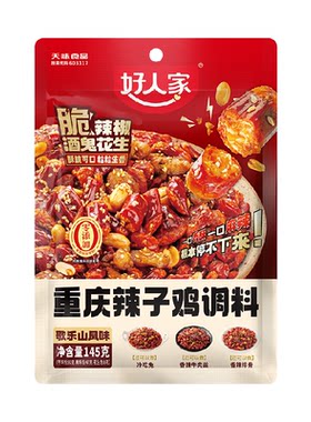 好人家重庆辣子鸡调味料