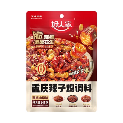 好人家重庆辣子鸡调味料