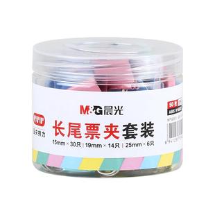晨光彩色长尾夹组合套装燕尾夹小文件夹子25mm多功能大号50mm凤尾夹文件资料鱼尾夹强力票据夹试卷夹金属铁夹