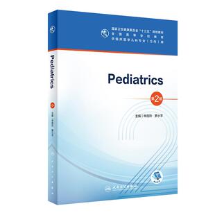 正版现货 Pediatrics(儿科学)第2版 2020年6月规划教材 五年制儿科专业(方向)本科生 9787117300759 人民卫生出版社