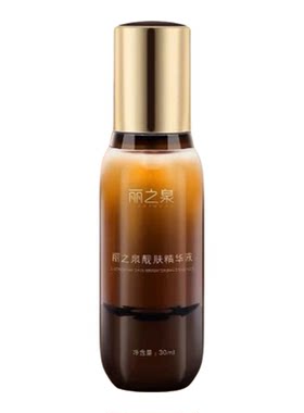 丽之泉靓肤液精华液养颜液面膜典藏肌活液补水保湿官方正品旗舰店