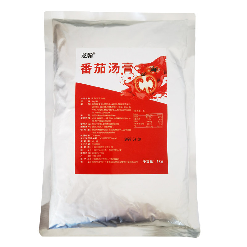 番茄汤膏茄鱼火锅底料商用料包