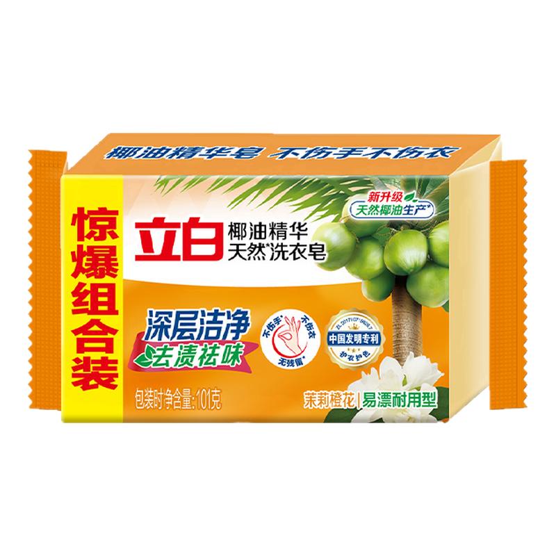 立白椰油透明皂洁净去渍祛味易漂洗衣皂不伤手家用特惠装肥皂正品