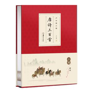 华夏万卷卢中南小楷唐诗三百首精品楷书字帖毛笔硬笔书法学校学生成人爱好者用书书法推荐使用小楷首选