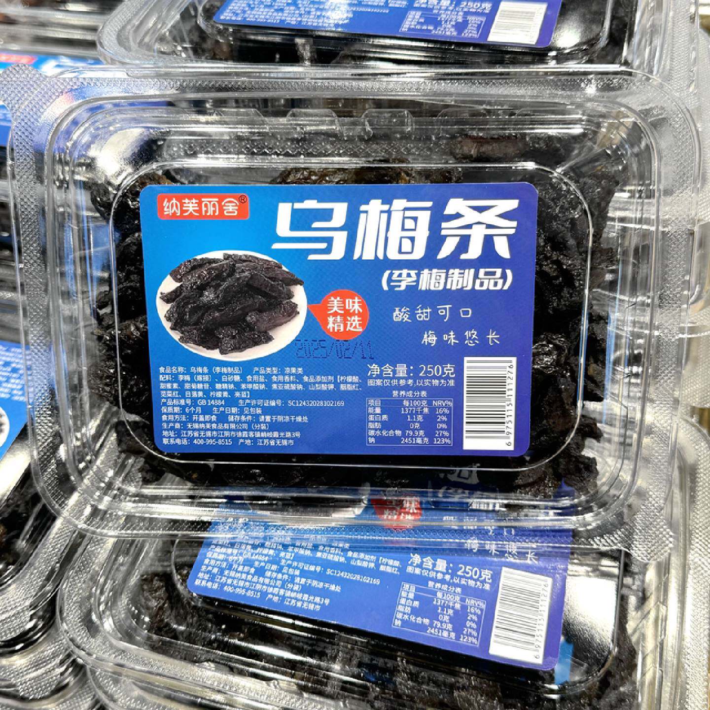 纳芙丽舍乌梅条蜜饯果干250g即食无核果脯蜜饯酸甜即食休闲小零食